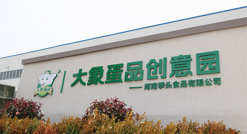 拳头食品，用心守护食品安全