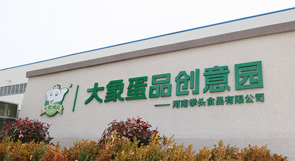 溏心蛋代工，选实力厂家拳头食品